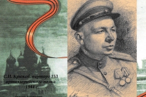 Крюков С.И.