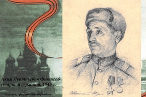 Фитисов А.Л.